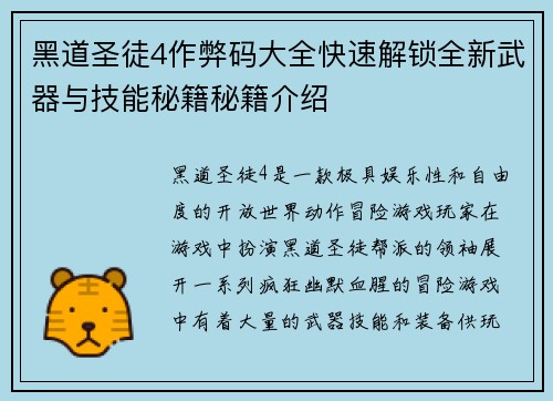 黑道圣徒4作弊码大全快速解锁全新武器与技能秘籍秘籍介绍