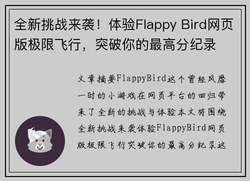 全新挑战来袭！体验Flappy Bird网页版极限飞行，突破你的最高分纪录