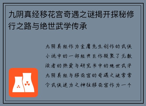 九阴真经移花宫奇遇之谜揭开探秘修行之路与绝世武学传承