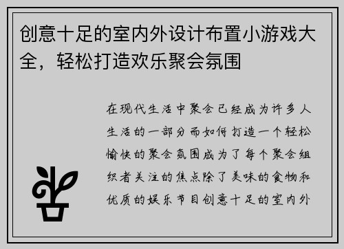 /uploads/images/20260722/chuang-yi-shi-zu-de-shi-nei-wai-she-ji-bu-zhi-xiao-you-xi-da-quan-qing-song-da-zao-huan-le-ju-hui-fen-wei.webp